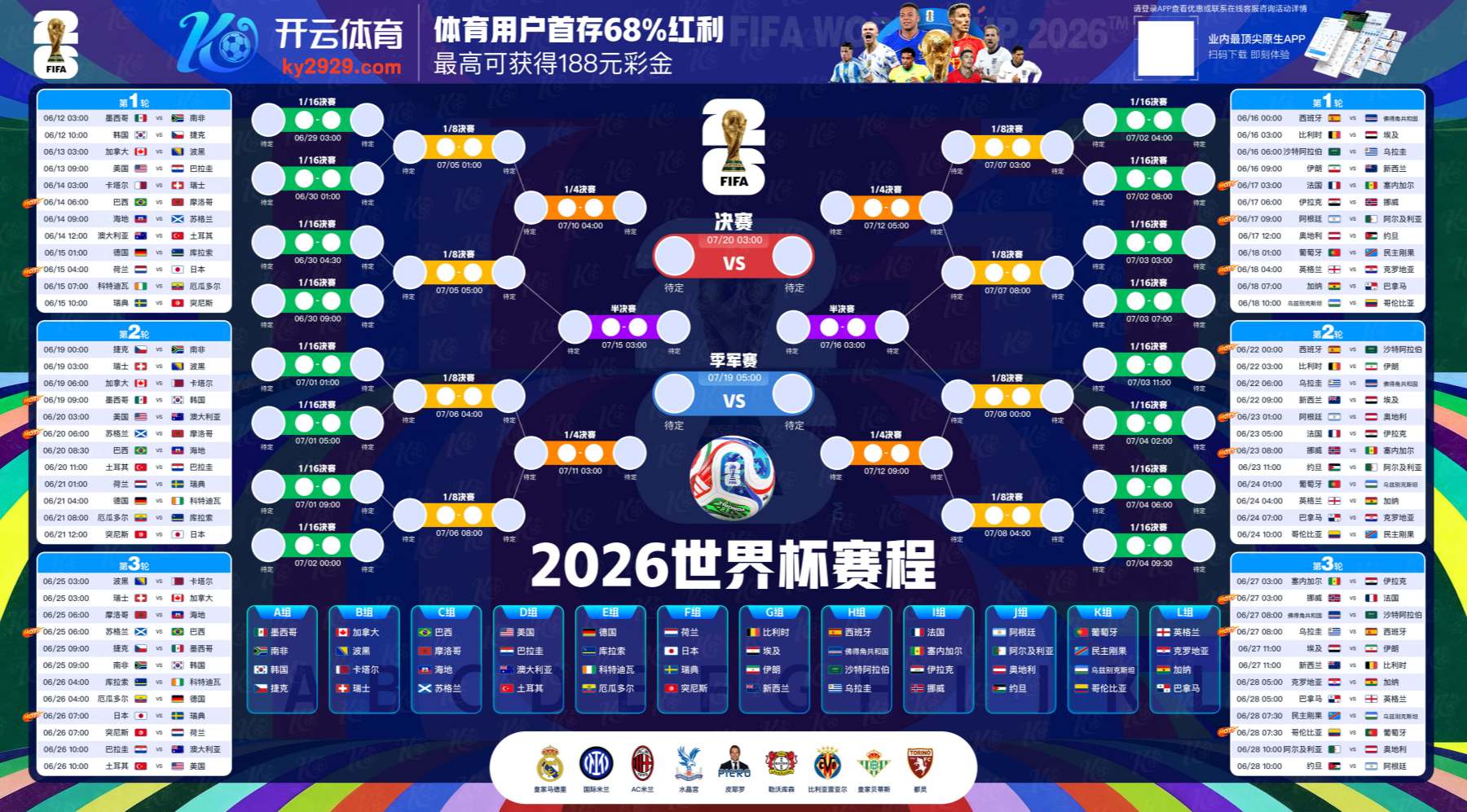 球王会